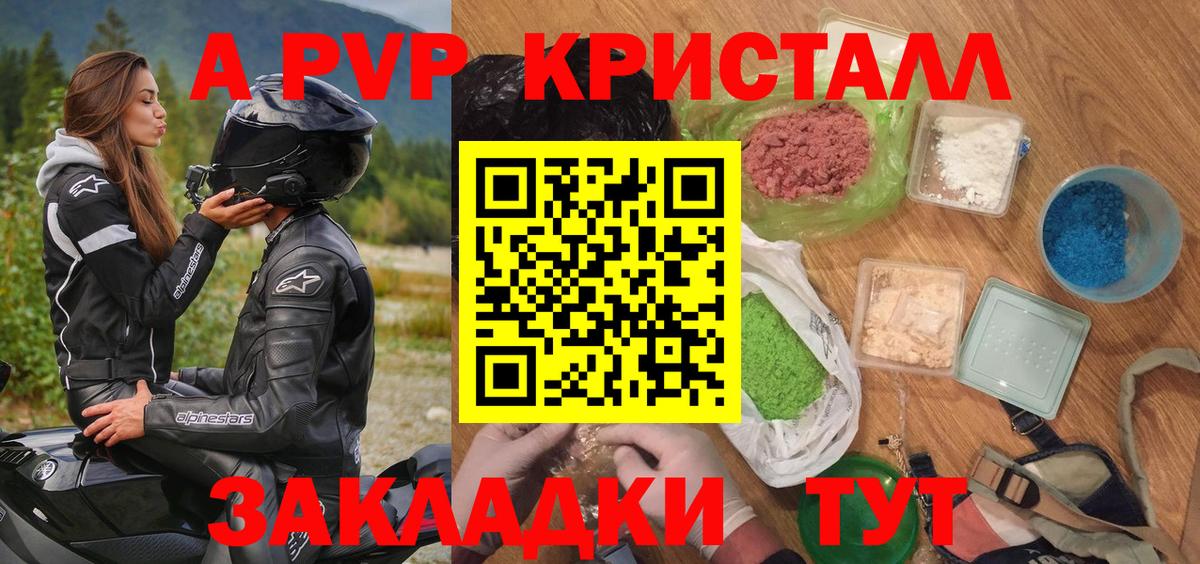 Альфа ПВП Crystall  Alpha PVP СК  Вход с VPN  Казань 