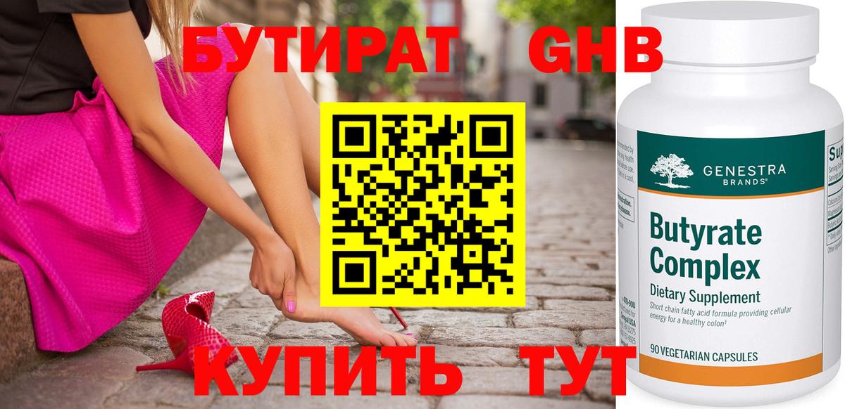Казань  Бутират жидкий экстази  Вход с VPN 