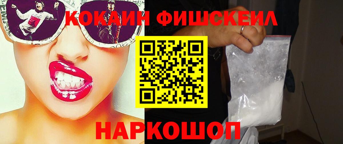 как найти   КОКАИН  COCAIN Columbia  Вход с VPN  Cocaine Fish Scale  Казань 