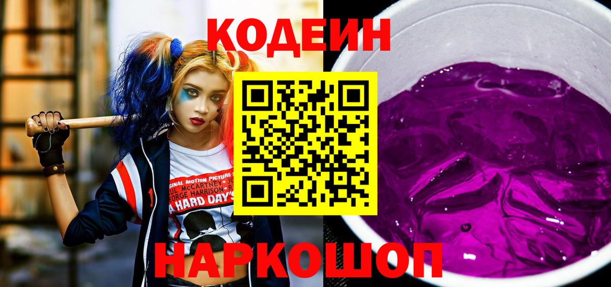 Казань  Кодеин Purple Drank  Вход с VPN 