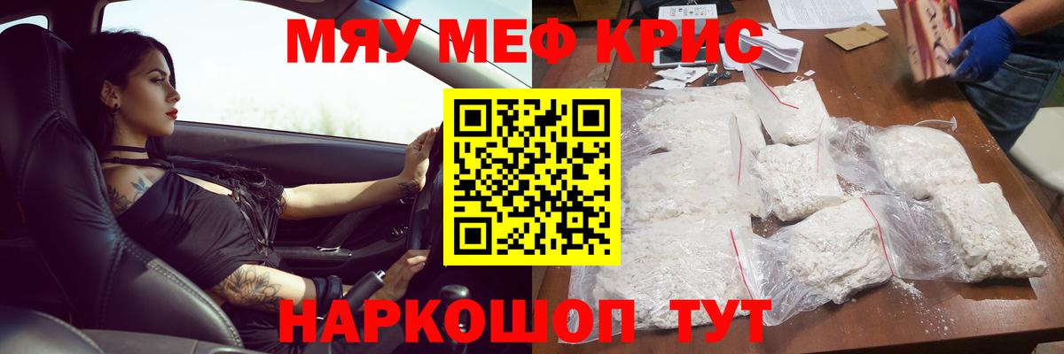 Меф мяу мяу мука Казань